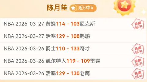 大乐透期号专家推荐：分析主场胜算与对手伤情