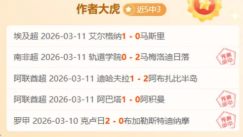 挪威U19大乐透期号专家推荐质合分析前区十码战绩8胜6